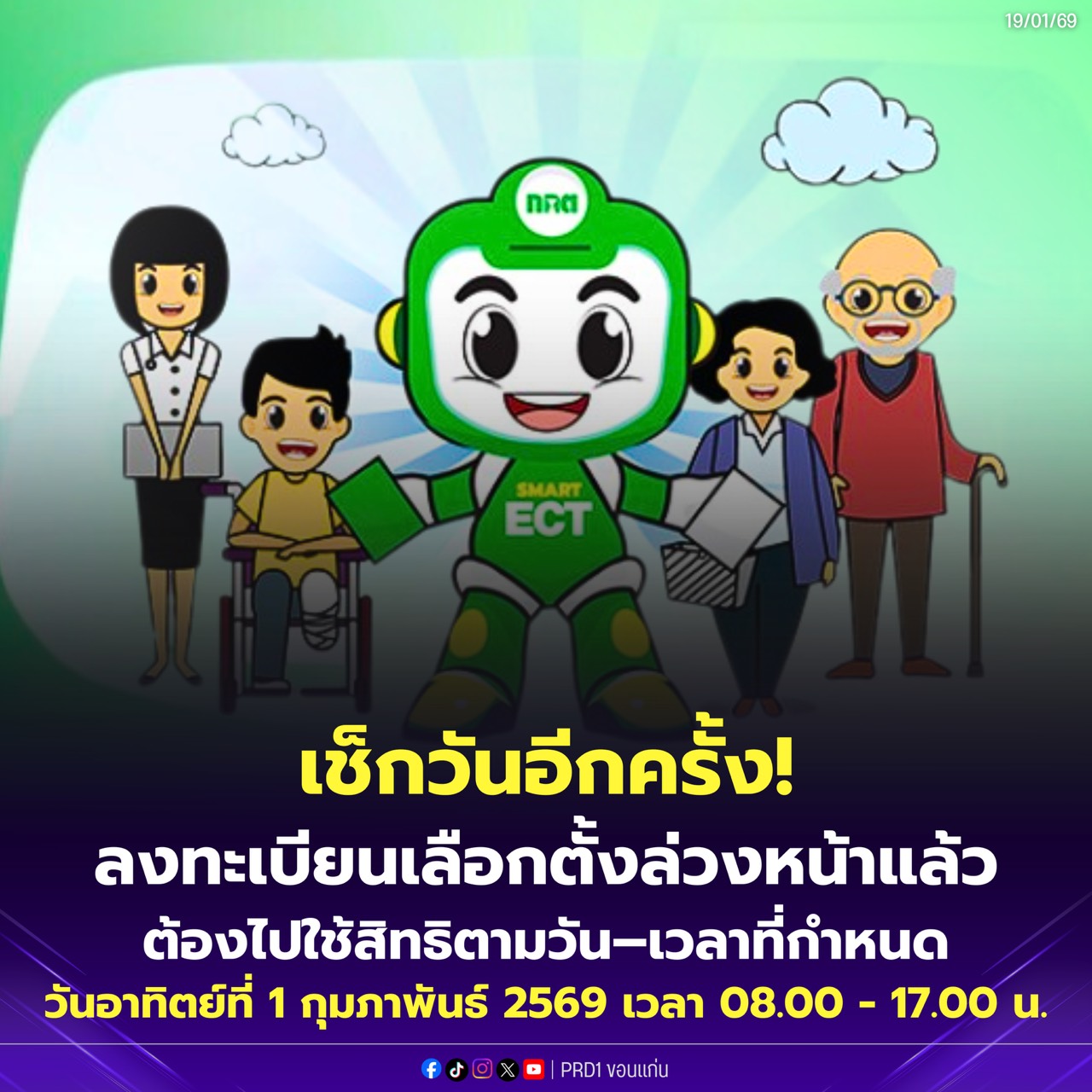 เช็กวันอีกครั้ง! ลงทะเบียนเลือกตั้งล่วงหน้าแล้ว ต้องไปใช้สิทธิตามวัน&ndash;เวลาที่กำหนด