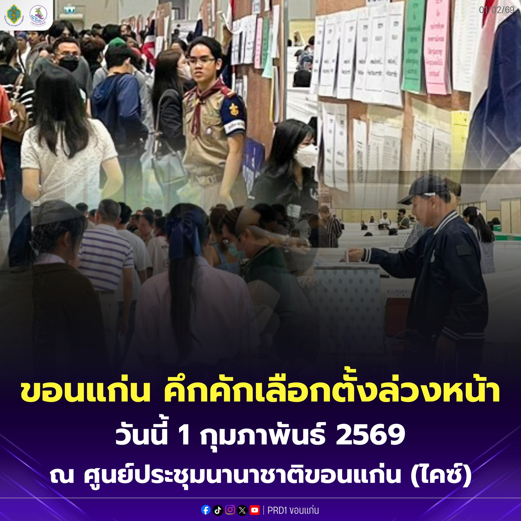 เลือกตั้งล่วงหน้าขอนแก่นคึกคัก ผู้มีสิทธิทยอยใช้สิทธิตั้งแต่เปิดหีบ  &nbsp;