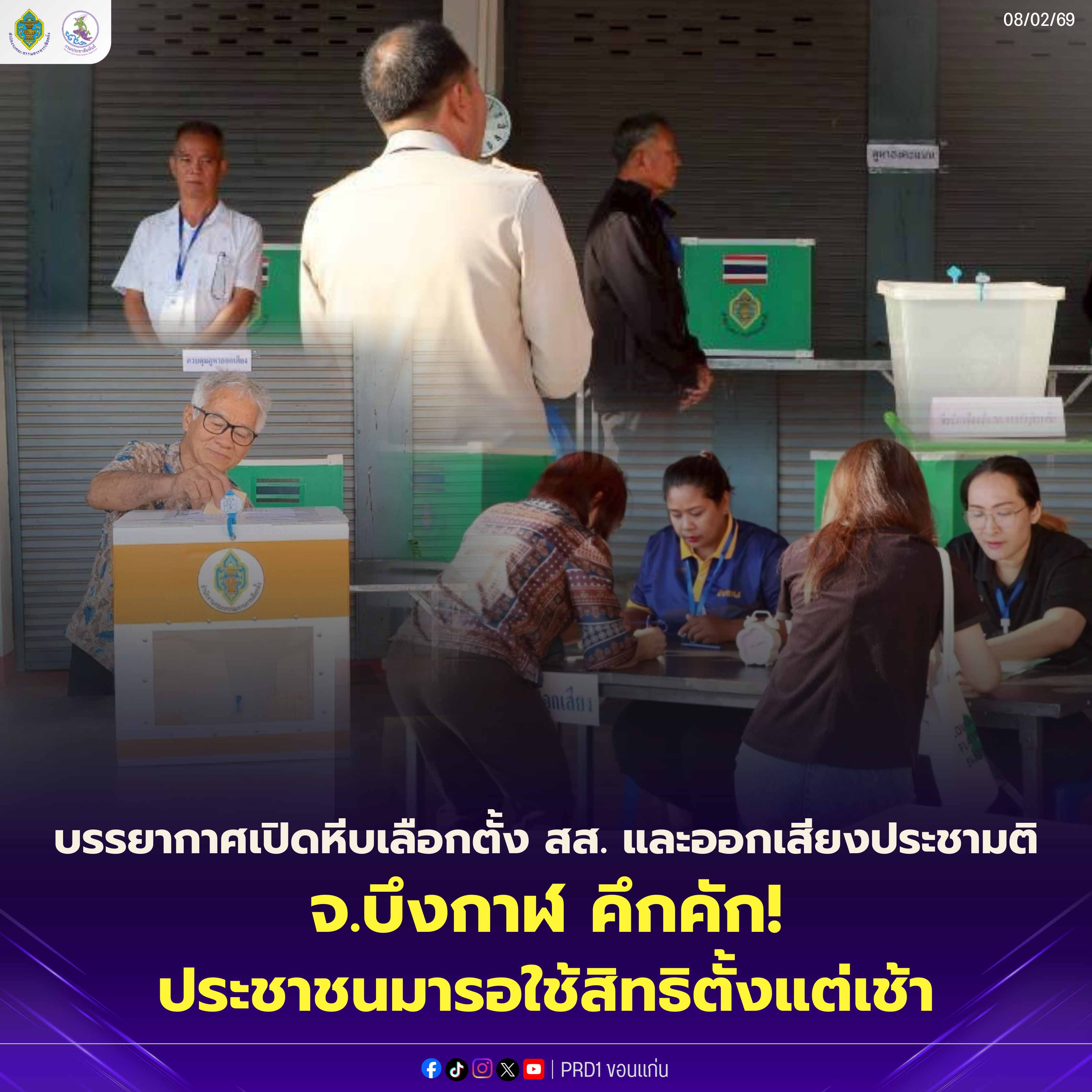 บรรยากาศเปิดหีบเลือกตั้ง สส. และออกเสียงประชามติ วัดบุพพราชโมสร คึกคัก ประชาชนมารอใช้สิทธิตั้งแต่เช้า ก่อน 08.00 น.