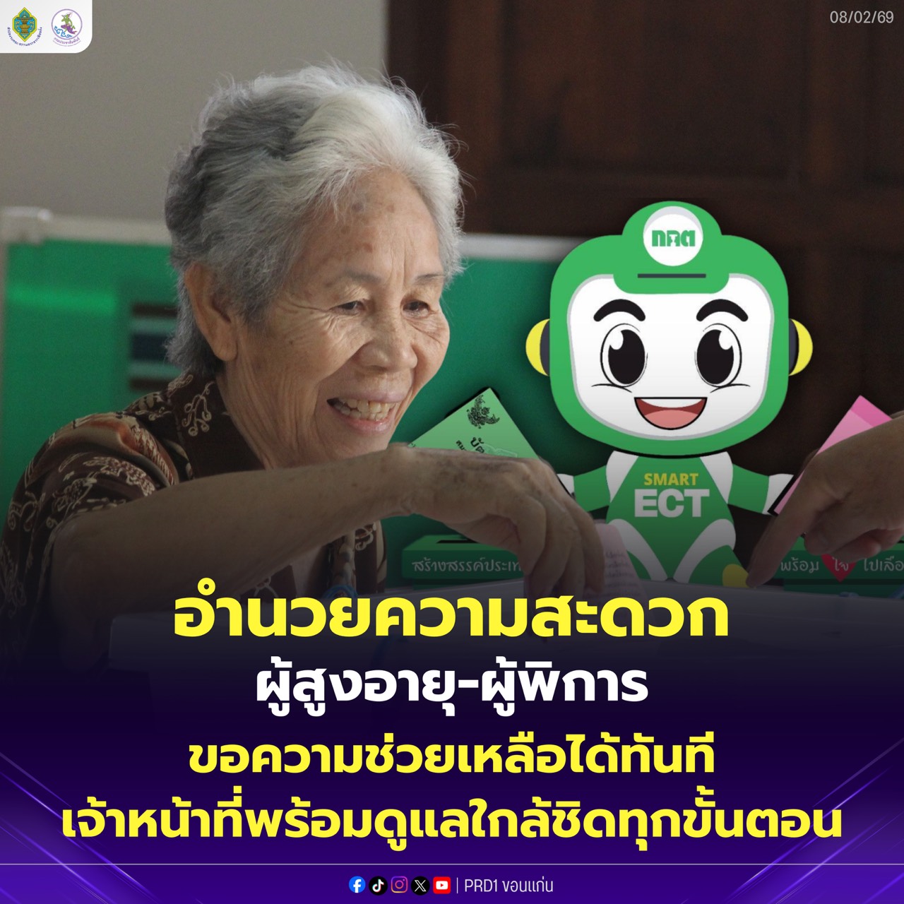 เลือกตั้งเข้าถึงได้สำหรับทุกคน ผู้สูงอายุและผู้พิการสามารถขอความช่วยเหลือจากเจ้าหน้าที่ได้ทันที