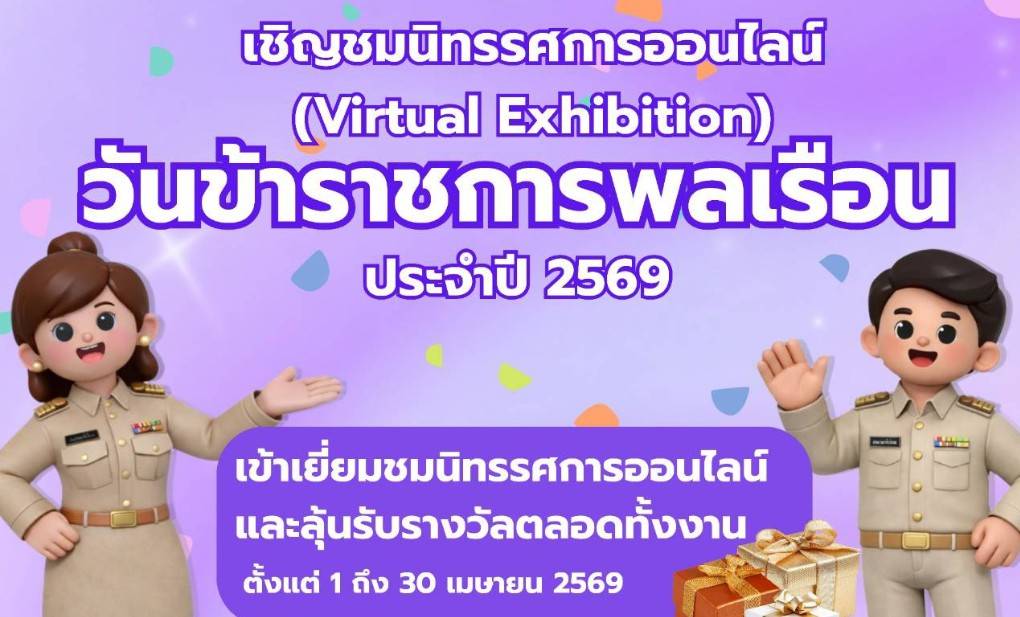 วันช้าราชการพลเรือน