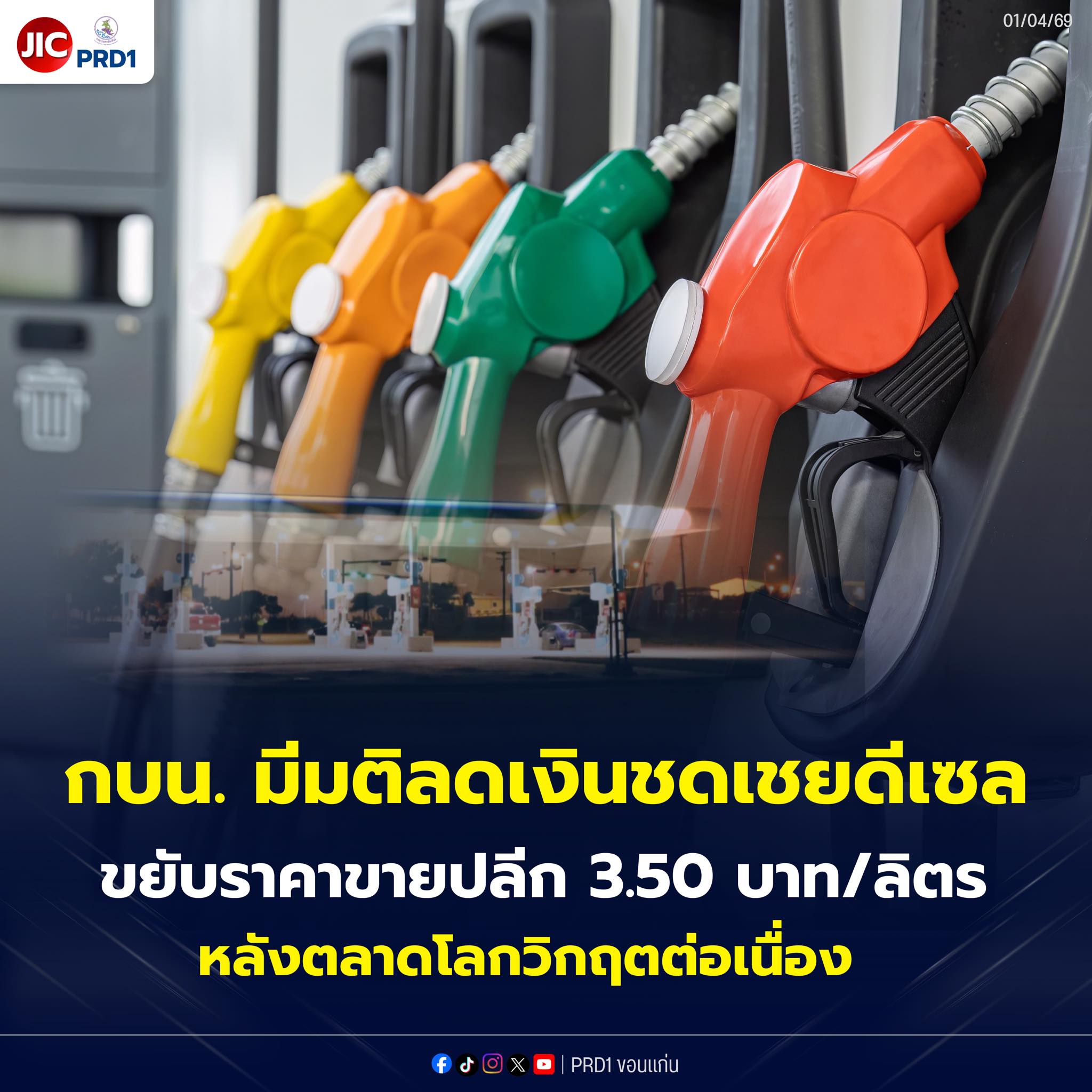 กบน. มีมติลดเงินชดเชยดีเซล ขยับราคาขายปลีก 3.50 บาทต่อลิตร หลังตลาดโลกวิกฤตต่อเนื่อง
