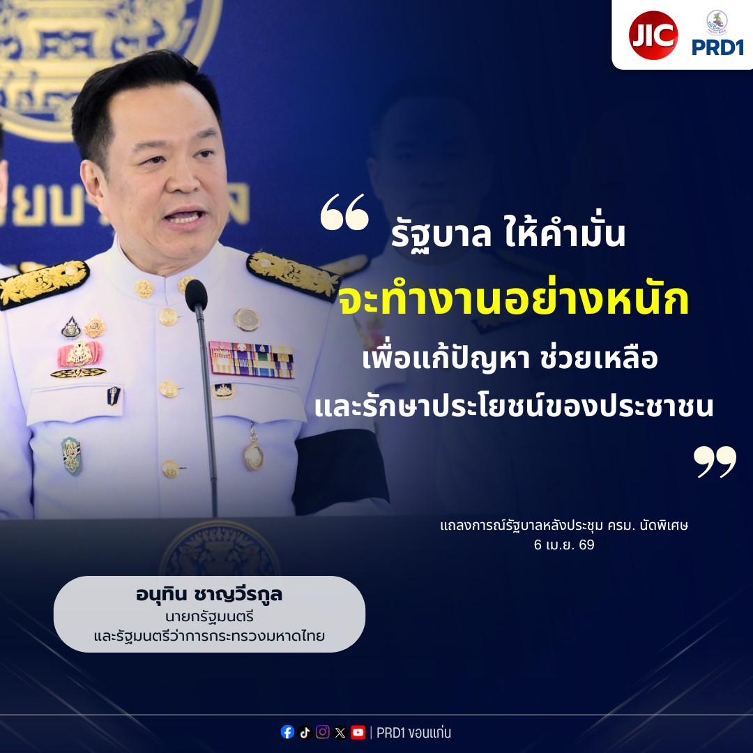 &ldquo;รัฐบาลให้คำมั่น  จะทำงานอย่างหนัก  เพื่อแก้ปัญหา ช่วยเหลือ  และรักษาประโยชน์ของประชาชน&rdquo;