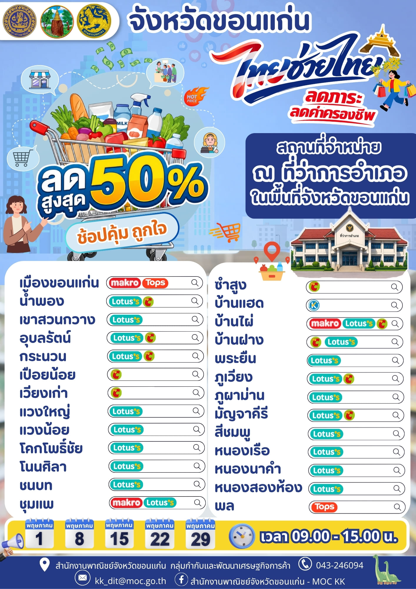  ของถูกจริง ไม่พูดเยอะ! "ไทยช่วยไทย" เตรียมช้อปให้สุดแล้วหยุดที่คำว่า &ldquo;คุ้ม!&rdquo;
