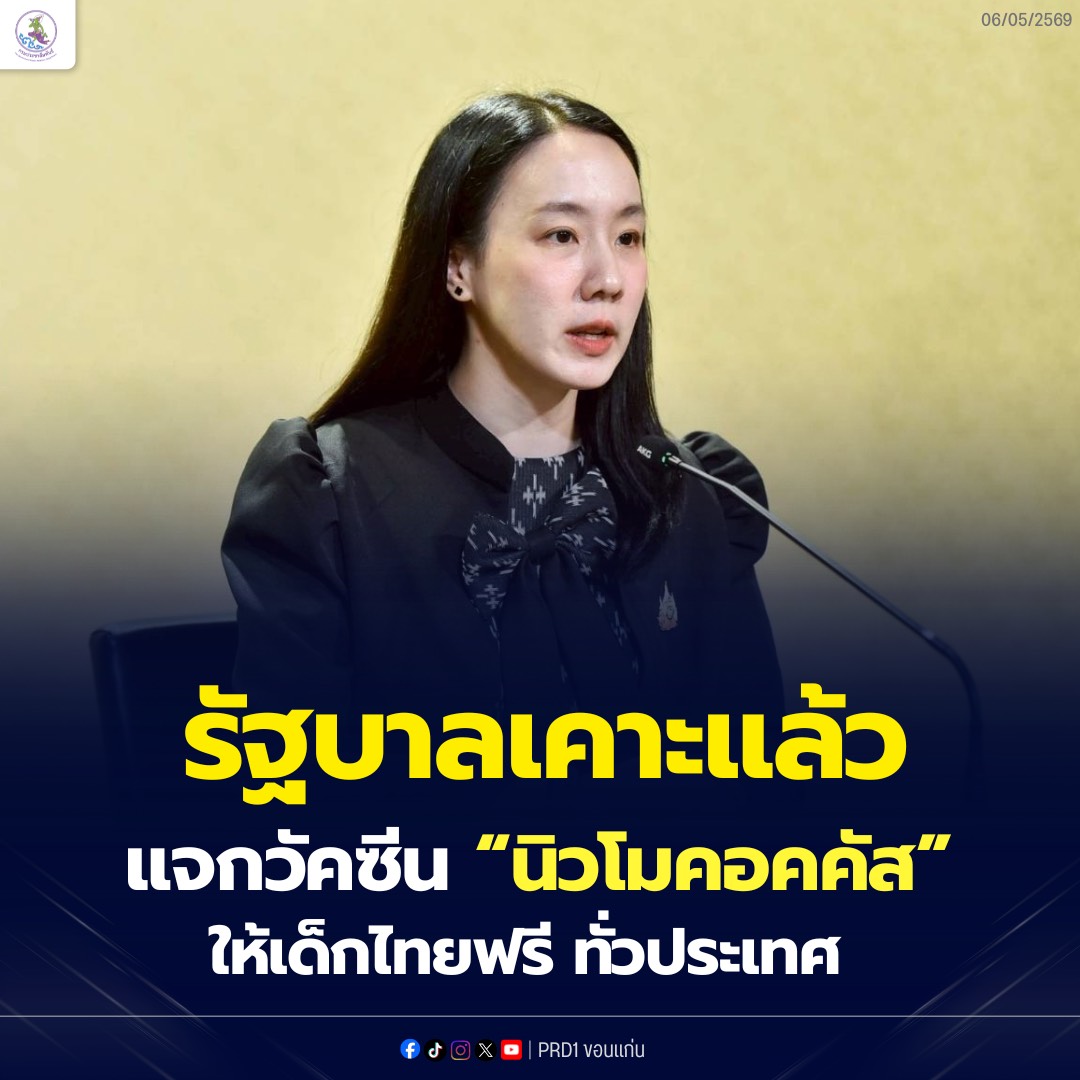 รัฐบาลเพิ่มวัคซีน &ldquo;นิวโมคอคคัส&rdquo; ให้เด็กไทย ฟรี! ยกระดับการป้องกันโรคร้าย ลดเสี่ยงปอดอักเสบ&ndash;เยื่อหุ้มสมองอักเสบ มีผลบังคับใช้แล้ว