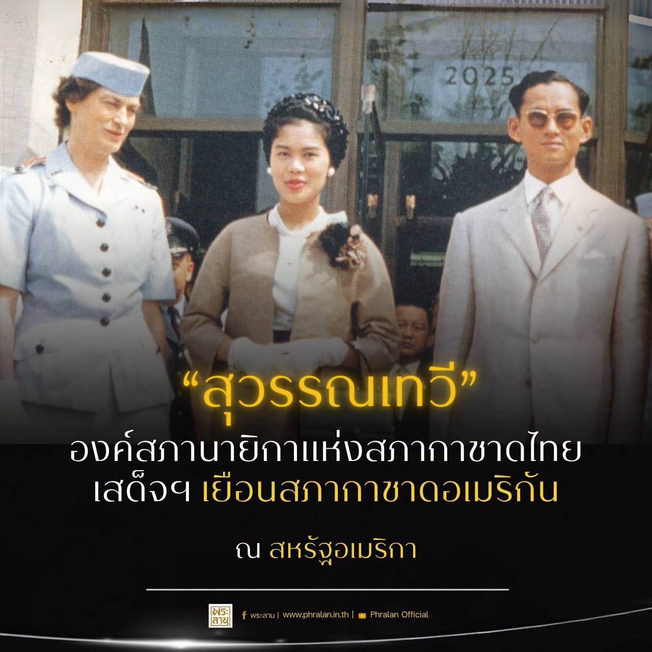 พระราชกรณียกิจด้านการเจริญสัมพันธไมตรีระหว่างประเทศ : สมเด็จพระบรมราชชนนีพันปีหลวงกับการเสด็จฯ เยือนรัฐฮาวาย สหรัฐอเมริกา ระหว่างวันที่ ๓๐ มิถุนายน &ndash; ๑ กรกฎาคม ๒๕๐๓