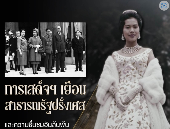 พระราชกรณียกิจการเจริญสัมพันธไมตรีระหว่างประเทศ สมเด็จพระบรมราชชนนีพันปีหลวงกับการเสด็จฯ เยือนสาธารณรัฐฝรั่งเศส ระหว่างวันที่ ๑๑&ndash;๑๔ ตุลาคม พ.ศ. ๒๕๐๓