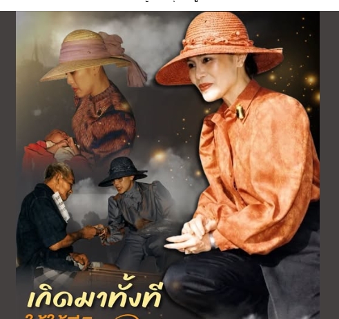 เกิดมาทั้งที ให้ใช้ชีวิตให้เป็นประโยชน์แก่ผู้อื่นที่สุด