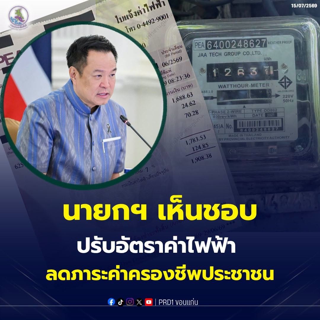 นายกฯ ประชุม กพช. เห็นชอบปรับโครงสร้างอัตราค่าไฟฟ้า ลดภาระค่าครองชีพประชาชน พร้อมเสริมความมั่นคงระบบไฟฟ้ารองรับ Data Center