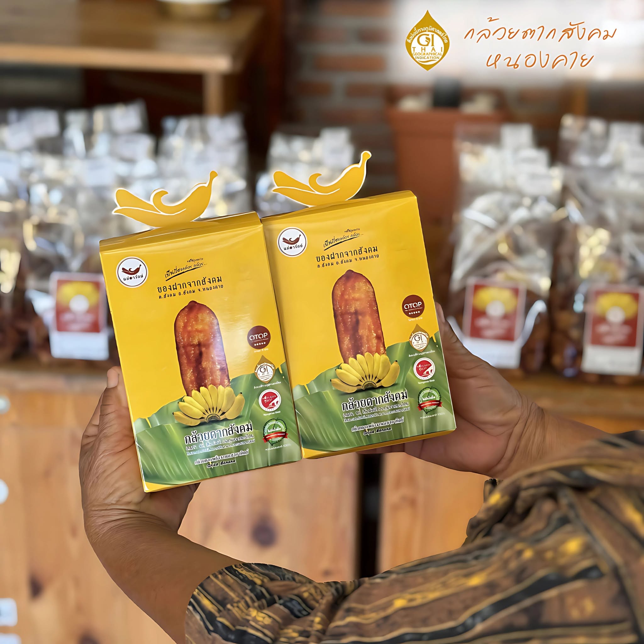 &ldquo;กล้วยตากสังคม&rdquo; (Sangkhom Dried Banana และ/หรือ Gluay Tak Sangkhom )  กระทรวงพาณิชย์โชว์ผลิตภัณฑ์กล้วยตากสังคม จ.หนองคาย สินค้าภูมิปัญญาท้องถิ่น ขึ้นทะเบียนสิ่งบ่งชี้ทางภูมิศาสตร์ GI มุ่งผลักดันสู่สากล