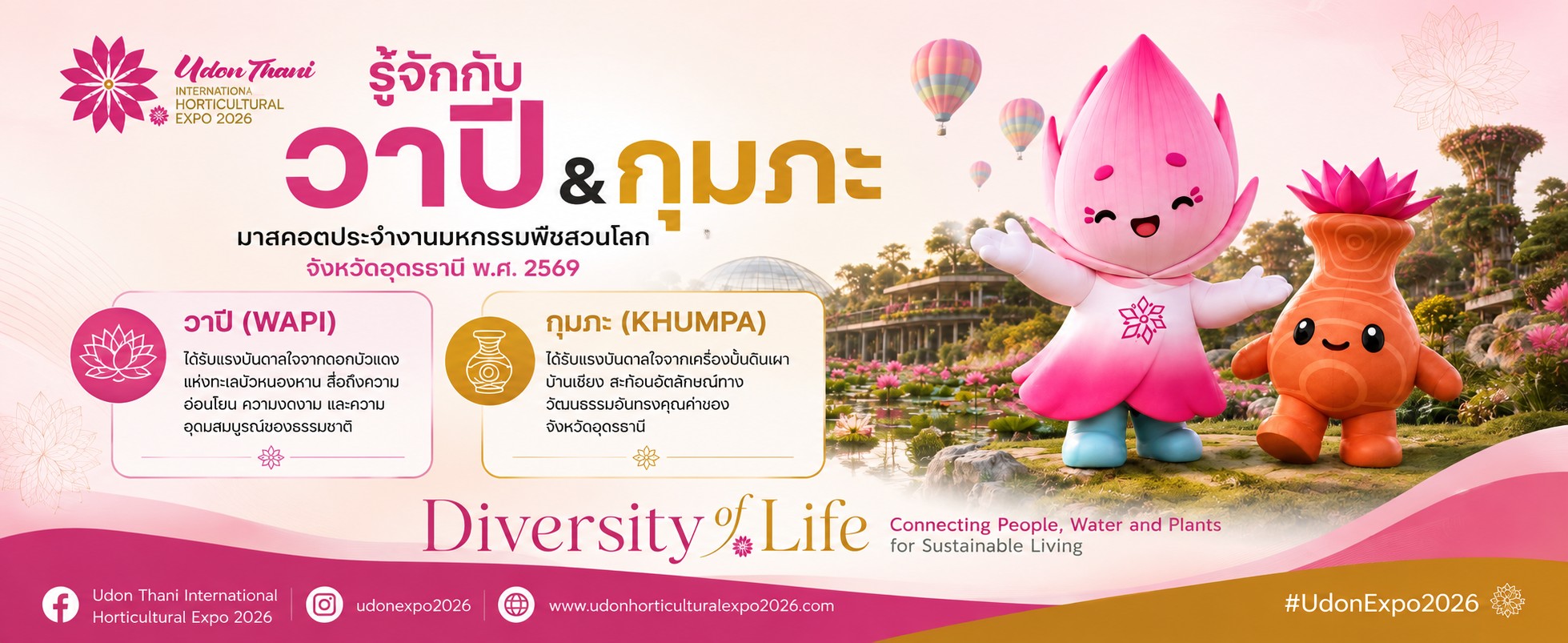  Udon Thani Expo 2026